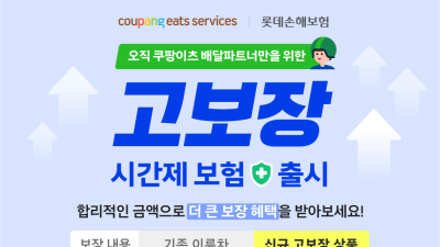 쿠팡이츠서비스, 이륜차 보험 혜택 확대 外 SSG닷컴‧쿠쿠 [기업IN]