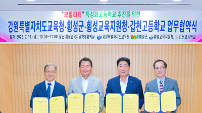 강원 횡성 갑천고 ‘폐교위기’→모빌리티 특성화고 ‘새 출발’