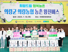 의령군·의령농협, 찾아가는 농촌 왕진버스 운영
