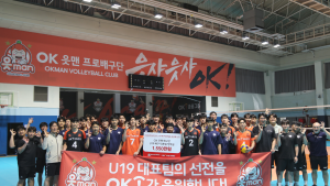 OK저축은행 배구단, U19 대표팀에 원포인트 레슨 진행