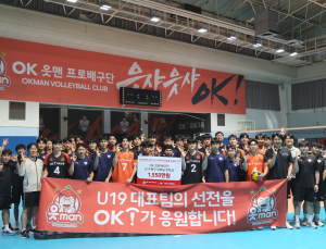 OK저축은행 배구단, U19 대표팀에 원포인트 레슨 진행