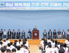공주대서 체육계열 진로진학 어울림 한마당 개최 [충남에듀있슈]