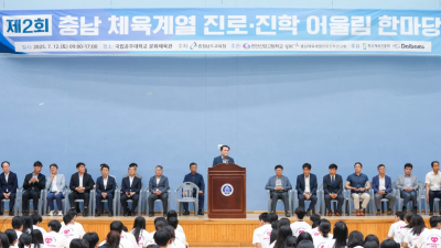 공주대서 체육계열 진로진학 어울림 한마당 개최 [충남에듀있슈]