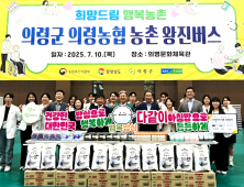 경남농협·의령농협, ‘농촌 왕진버스’로 폭염 속 농촌 의료 공백 해소