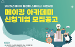 경남대 3D창의공작센터, ‘메이킹 아카데미’ 참여기업 모집