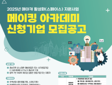경남대 3D창의공작센터, ‘메이킹 아카데미’ 참여기업 모집