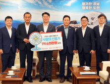 BNK경남은행, 경남도에 사회공헌 성금 1억6000만원 기탁