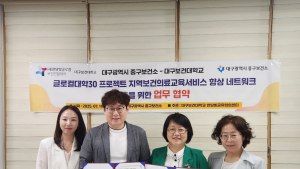 대구보건대-중구보건소, 건강취약계층 위한 보건의료 네트워크 구축