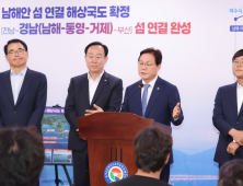 경상남도, ‘남해안 섬 연결 해상국도’ 밑그림 완성…