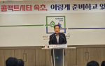 속초시, 강한 중소도시 완성 가속화…이병선 시장