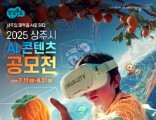 “AI로 상주를 다시 쓰다”…상주시, AI·미디어 콘텐츠 공모전 개최