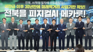 [편집자시선]‘피지컬AI’가 가져다줄 전북의 미래