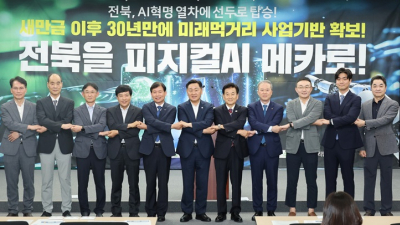 [편집자시선]‘피지컬AI’가 가져다줄 전북의 미래
