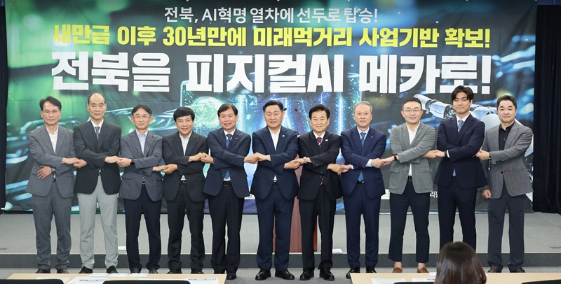 ‘피지컬AI’가 가져다줄 전북의 미래