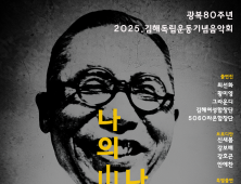 김해시 제2회 김해독립운동기념회 개최…김해지역 독립운동가 기린다