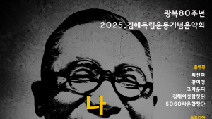 김해시 제2회 김해독립운동기념회 개최…김해지역 독립운동가 기린다