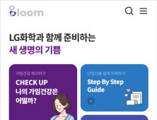 LG화학, 임신준비·난임치료 돕는 앱 ‘블룸’ 출시