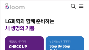 LG화학, 임신준비·난임치료 돕는 앱 ‘블룸’ 출시