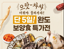 ‘복날엔 역시 전복’, 완도 전복 30% 할인 특가전…18일까지
