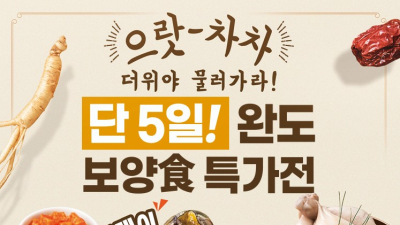 ‘복날엔 역시 전복’, 완도 전복 30% 할인 특가전…18일까지