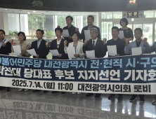 민주당 전현직 대전 시·구의원, 박찬대 당대표 후보 지지선언