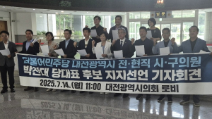 민주당 전현직 대전 시·구의원, 박찬대 당대표 후보 지지선언