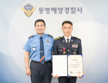 “묵묵한 걸음의 성과”…통영해경 박용덕 경감 모범공무원 선정