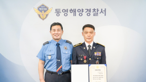 “묵묵한 걸음의 성과”…통영해경 박용덕 경감 모범공무원 선정