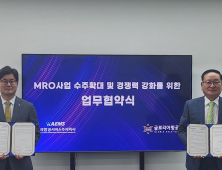 KAEMS-글로리아 항공, 항공기 산업 협력 MOU 체결 