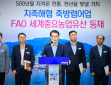지족해협 죽방렴, 세계중요농업유산 등재...보존·전승 넘어 지속가능한 성장동력으로