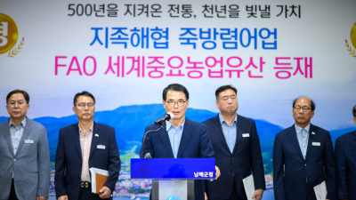 지족해협 죽방렴, 세계중요농업유산 등재...보존·전승 넘어 지속가능한 성장동력으로