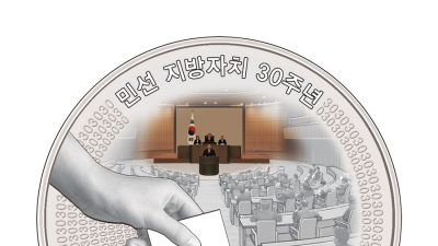 '민선 지방자치 30주년 기념주화' 예약 개시
