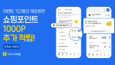 카카오맵 “음식점 정보 제보하면 포인트 드려요…이용자 참여로 정확도 높여”