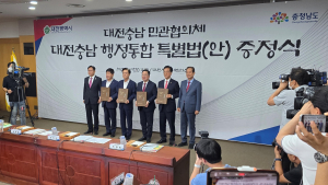 대전·충남 행정통합 민관협의체 시·도지사에게 최종 법률안 제안