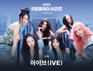 한여름 밤의 축제, 아이브가 연다…‘2025 쿠팡플레이 시리즈’ 시축