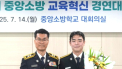 광주소방학교, 교육혁신 경연대회 행안부장관상