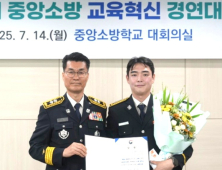광주소방학교, 교육혁신 경연대회 행안부장관상