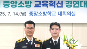 광주소방학교, 교육혁신 경연대회 행안부장관상