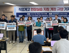 전교조 전북지부, “직업계고 현장실습 운영 지침 개악 철회” 촉구