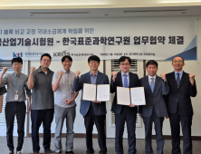 KTL⋅한국표준과학연구원, 국내 측정표준 품질 향상 나서