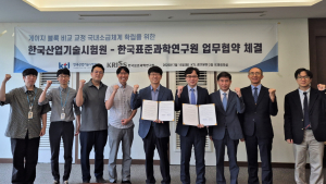 KTL⋅한국표준과학연구원, 국내 측정표준 품질 향상 나서
