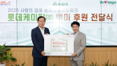롯데케미칼, 취약계층 위한 ‘10kg 동행쌀’ 1217포 기부 外 HD현대오일뱅크·한일시멘트 [기업IN]