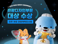 진주시, '2025 대한민국 관광정책대상' 수상