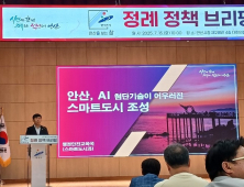 안산시, AI 등 첨단 기술 어우러진 스마트도시 조성