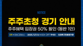 인천유나이티드, 27일 안산전서 ‘시민 주주’ 초청 [K리그]