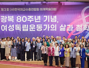 한국여교수총연합회, ‘광복 80주년’ 여성독립운동가 주제 학술대회 성료