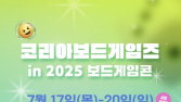 독일 게임상 수상 보드게임 ‘봄버스터즈’, 보드게임콘서 17일 출시 [쿠키 게임]
