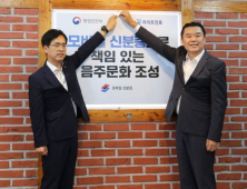 하이트진로-행안부 맞손, ‘모바일 신분증’ 알린다