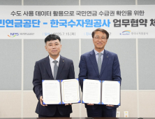 국민연금공단, ‘수도 사용량’으로 수급자 안부 살핀다