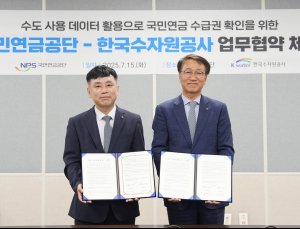 국민연금공단, ‘수도 사용량’으로 수급자 안부 살핀다
